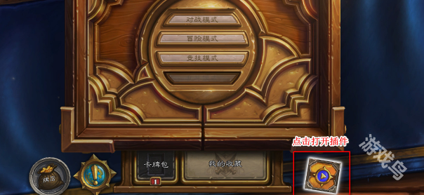 爐石傳說對戰(zhàn)回放怎么看