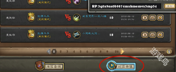 爐石傳說(shuō)對(duì)戰(zhàn)回放怎么看