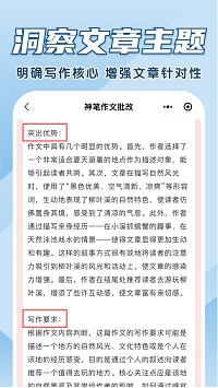 神筆作文批改