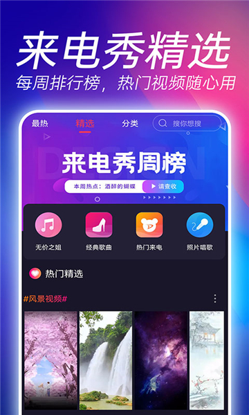 來電秀視頻鈴聲截圖3