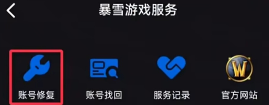 爐石傳說賬號(hào)數(shù)據(jù)怎么修復(fù)