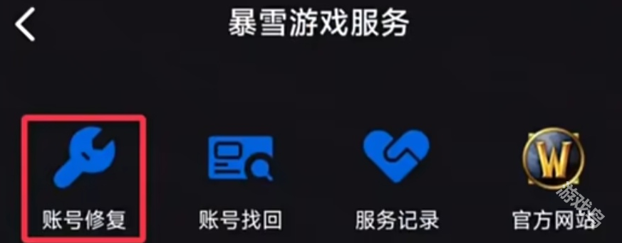 爐石傳說賬號數(shù)據(jù)怎么修復(fù)