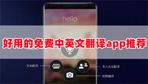 中文翻譯英文的軟件