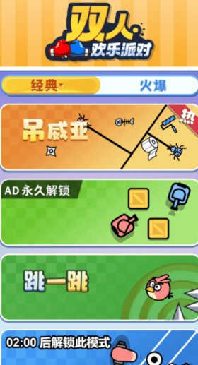 雙人歡樂派對截圖1