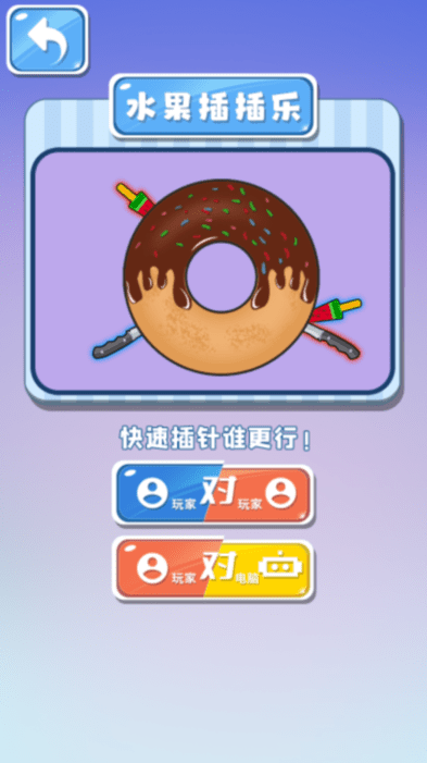雙人歡樂派對截圖2