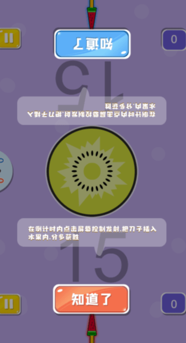 雙人歡樂派對截圖3