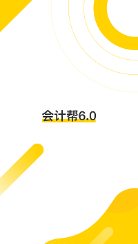 會(huì)計(jì)幫