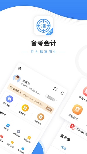 會計(jì)準(zhǔn)題庫截圖1