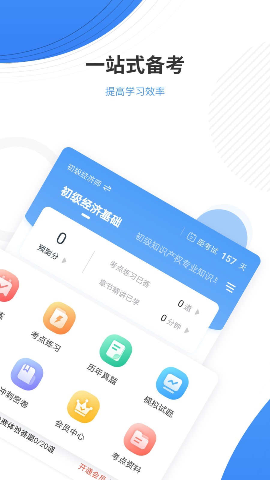 會計(jì)準(zhǔn)題庫截圖2