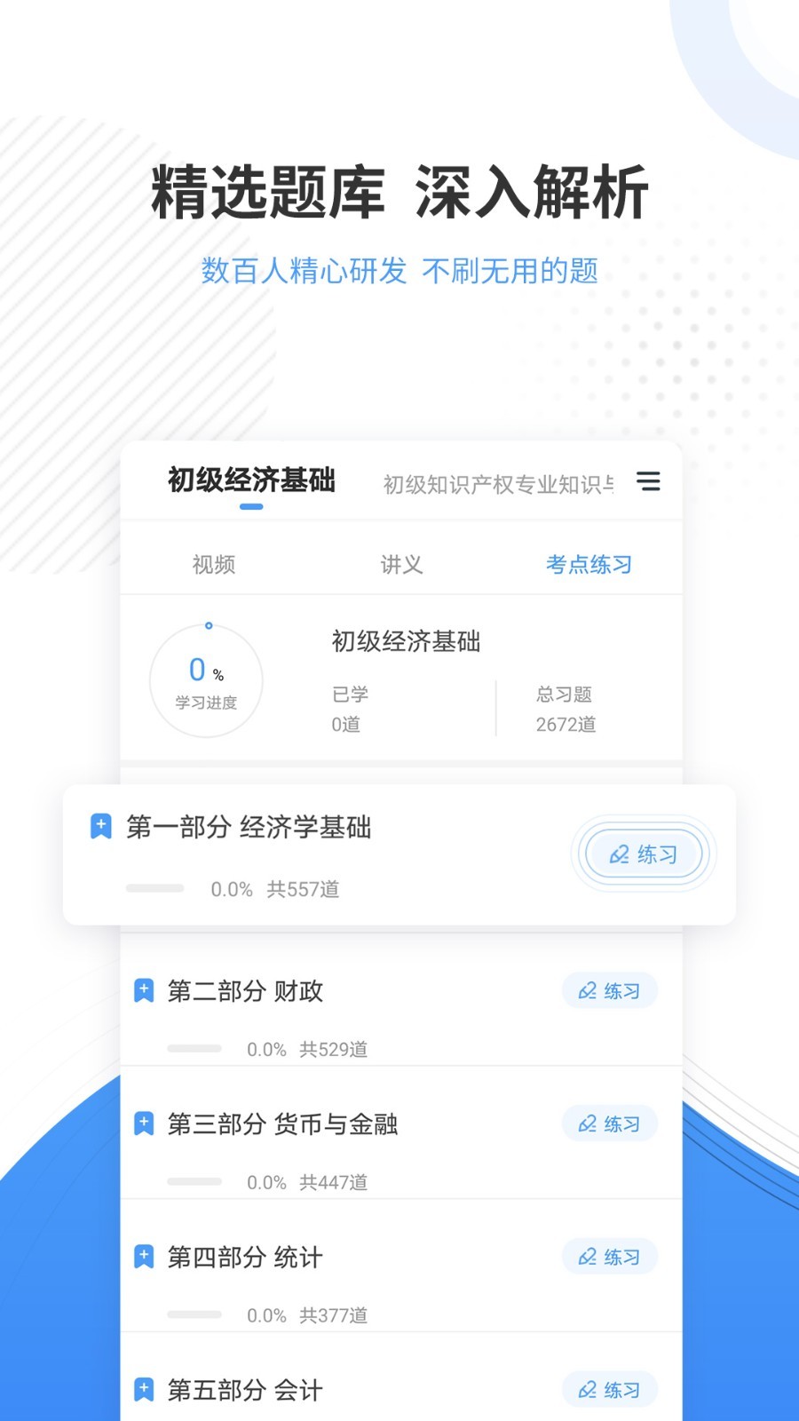會計(jì)準(zhǔn)題庫截圖3