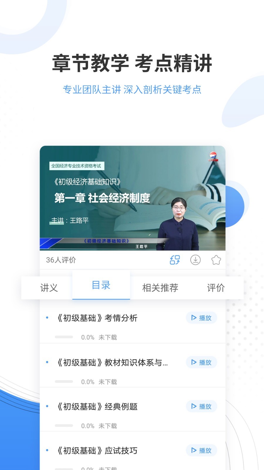 會計(jì)準(zhǔn)題庫截圖4