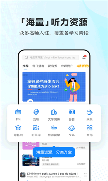 每日法語(yǔ)聽(tīng)力安卓版截圖1