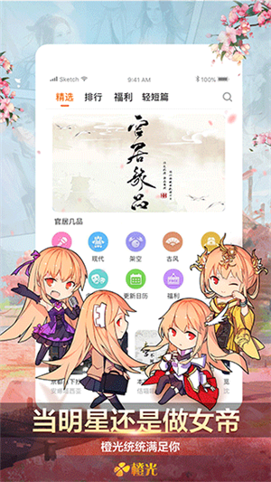 橙光游戲