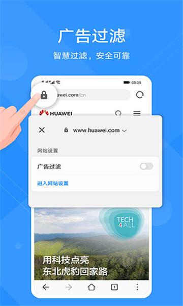 華為瀏覽器截圖1