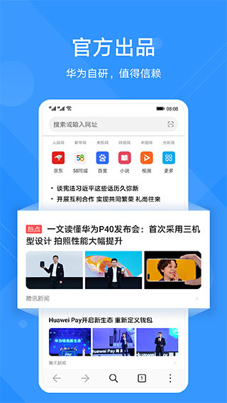 華為瀏覽器