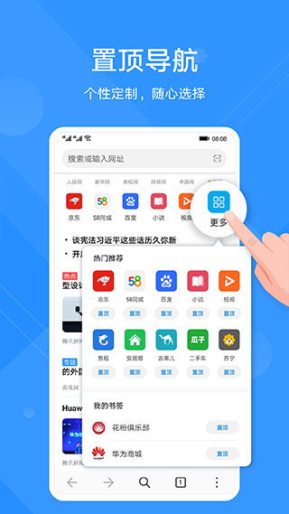 華為瀏覽器