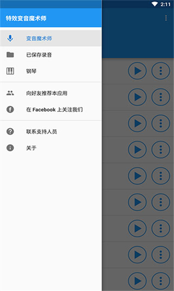 特效變音魔術(shù)師app截圖3
