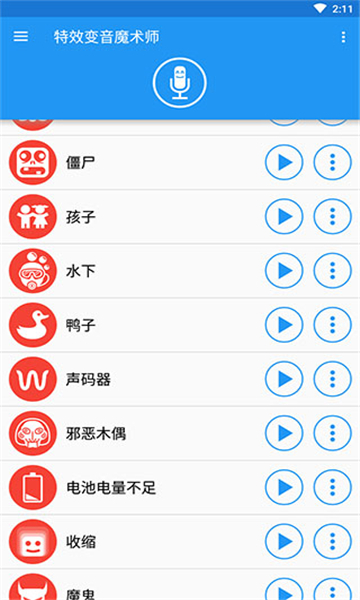 特效變音魔術(shù)師app截圖5