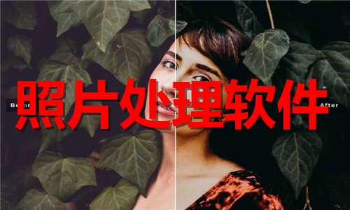 照片處理