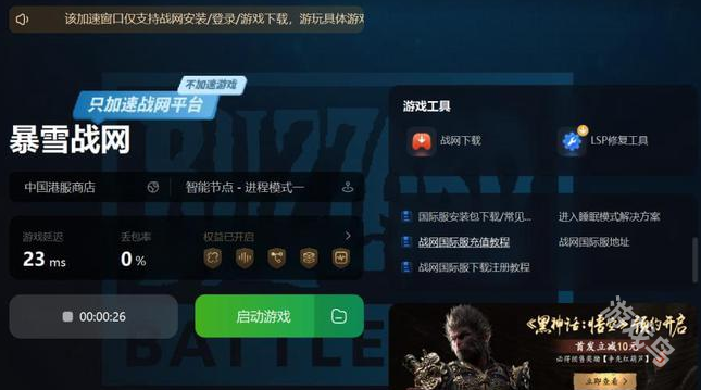 戰(zhàn)網(wǎng)卡在45%怎么辦