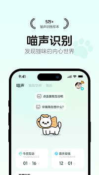 貓語翻譯空間截圖1