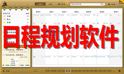 日程規(guī)劃