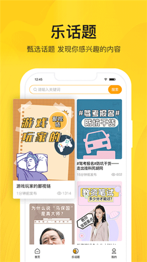 智校樂(lè)截圖2
