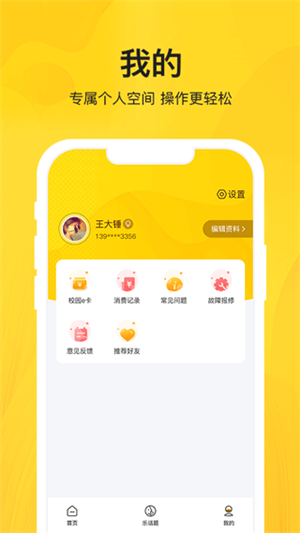 智校樂(lè)截圖3