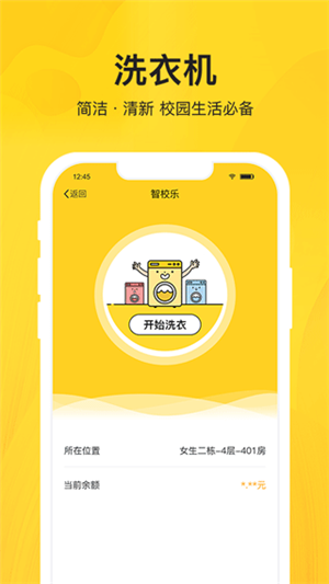智校樂(lè)截圖4