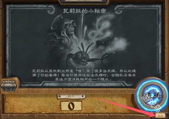 爐石傳說返回鍵失靈怎么辦