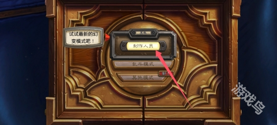 爐石傳說返回鍵失靈怎么辦