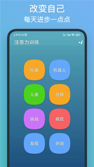注意力訓(xùn)練app