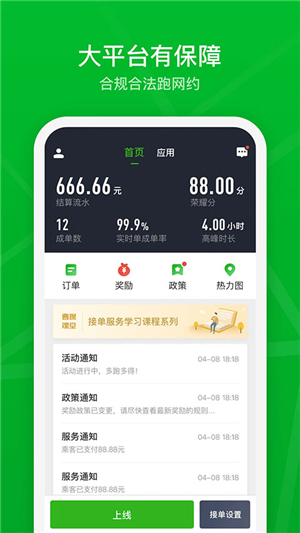曹操出行司機(jī)端截圖1