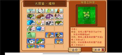 植物大戰(zhàn)僵尸整合版截圖1