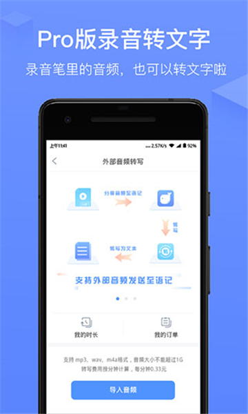 訊飛語記舊版本截圖5
