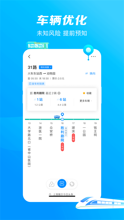杭州公共交通截圖1