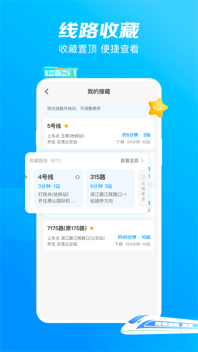 杭州公共交通截圖2