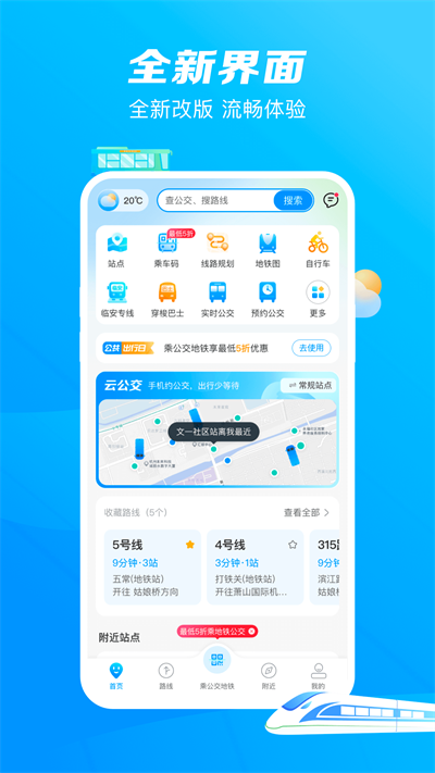 杭州公共交通截圖3