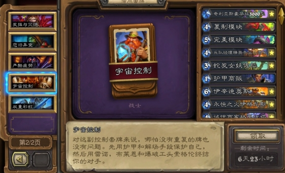 爐石傳說回歸借用套牌怎么領(lǐng)取