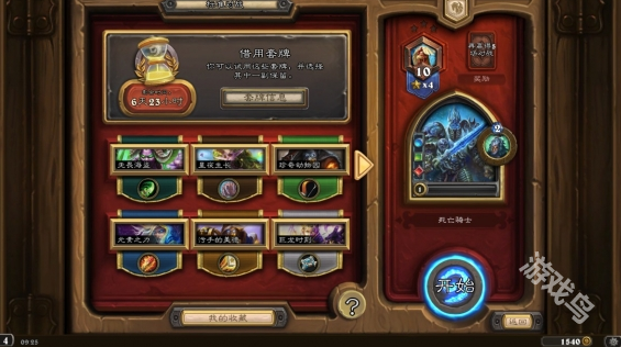 爐石傳說回歸借用套牌怎么領(lǐng)取