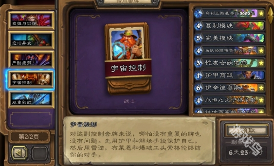 爐石傳說回歸借用套牌怎么領(lǐng)取