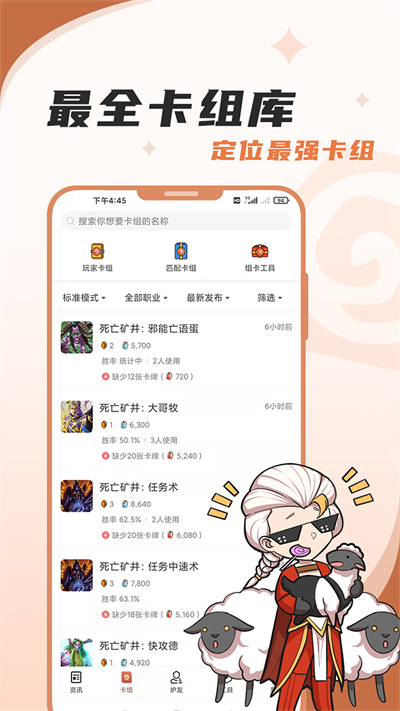 爐石傳說盒子app截圖1