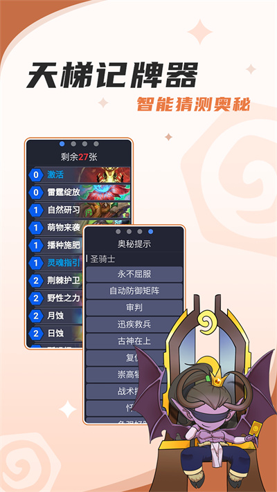 爐石傳說盒子app截圖2