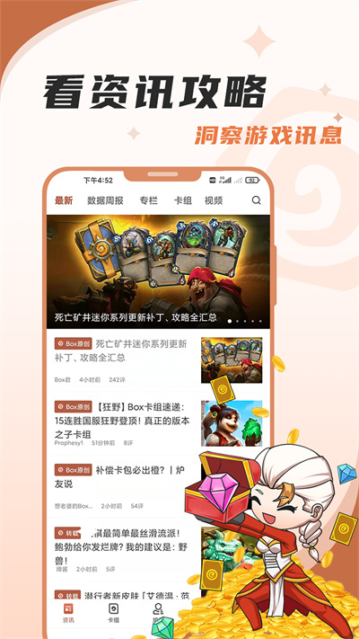 爐石傳說盒子app截圖4