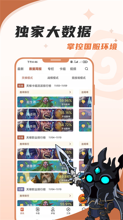 爐石傳說盒子app截圖5