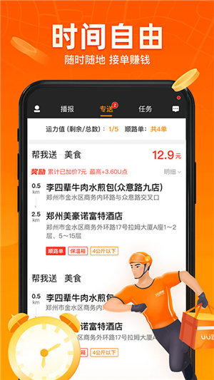 uu跑腿跑男端截圖1