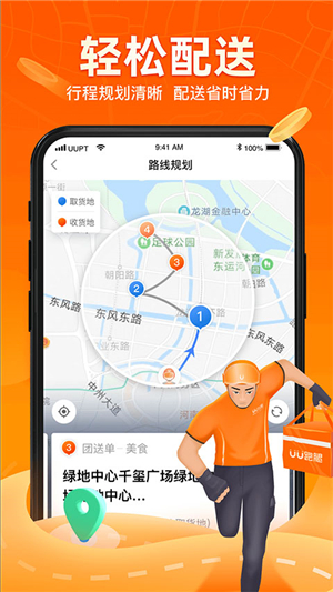 uu跑腿跑男端截圖3