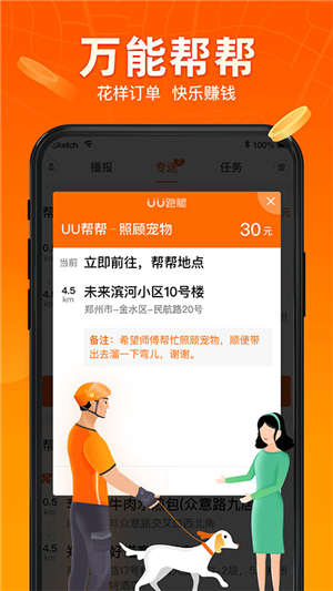 uu跑腿跑男端截圖4