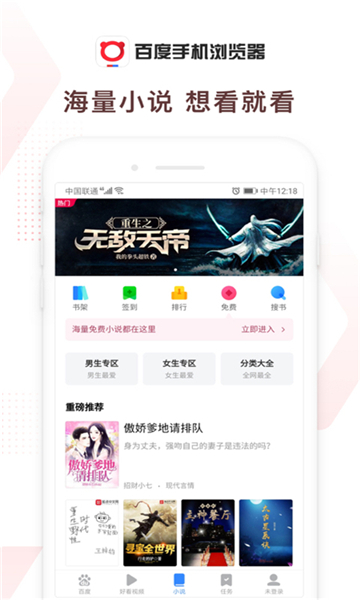 百度瀏覽器app截圖1