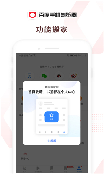 百度瀏覽器app截圖2